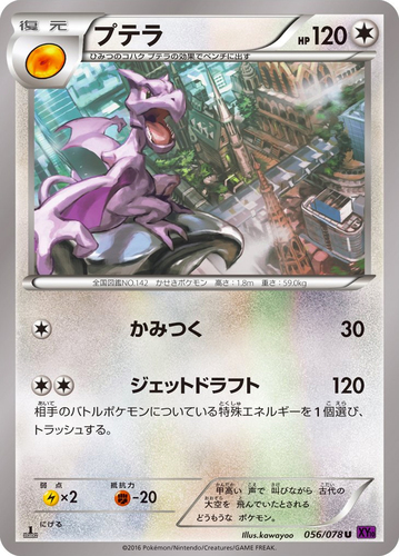 POKEMON TCG- FOSSIL UNLIMITED AERODACTYL RARE HOLO FOIL CARD #1/62 NM