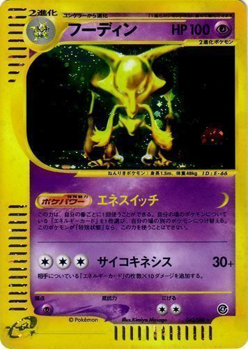 Check the actual price of your Dark Alakazam 1/82 Pokemon card