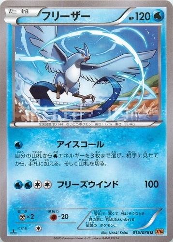 Pokémon Card Database - Nintendo Promo - #32 Articuno ex