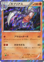 Auction Prices Realized Tcg Cards 2009 Pokemon Japanese Garchomp Half Deck Garchomp  C LV.X-Holo 1ST EDITION