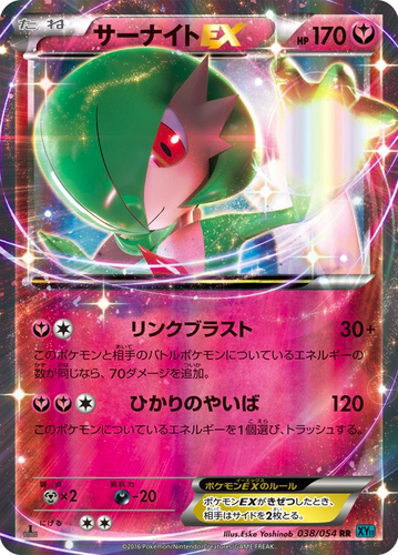 Gardevoir EX 111/114 Full Art Ultra Rare Card Pokémon Steam Seige - NM