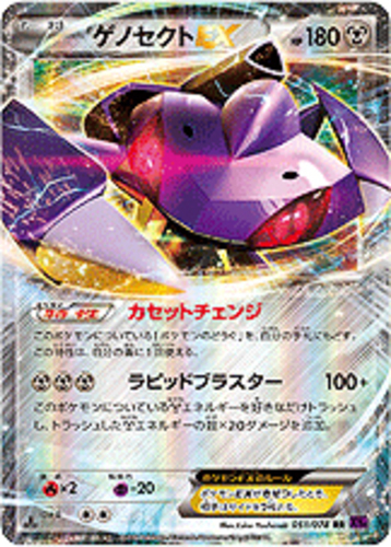Genesect EX 11/101 Pokemon TCG Team Plasma 2013 Ultra Rare Card (LP).