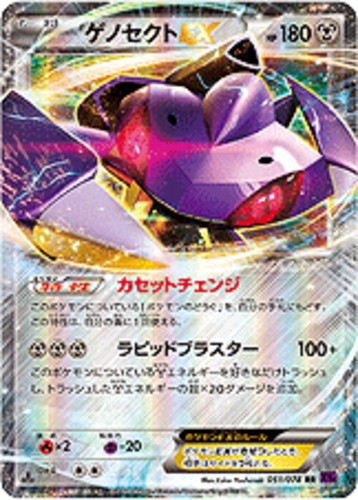 Pokemon genesect Ex NEW & MINT 120/124 Full Art Card ULTRA RARE Fates  Collide NM