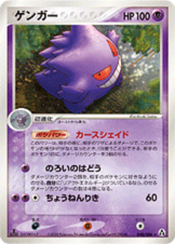 Pokemon card game TCG Gengar LV.X Lightly Played B - Pt4 Holo 1st Japanese  a0203 