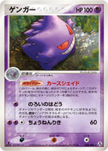 Gengar LV.X Pokemon Card Japanese 043/090 ARCEUS FF13