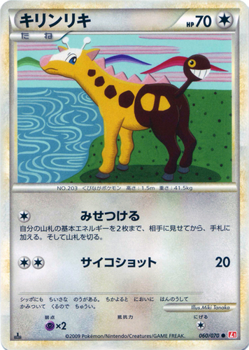 Girafarig DPBP#489 - Paper Moon Japan - annex 