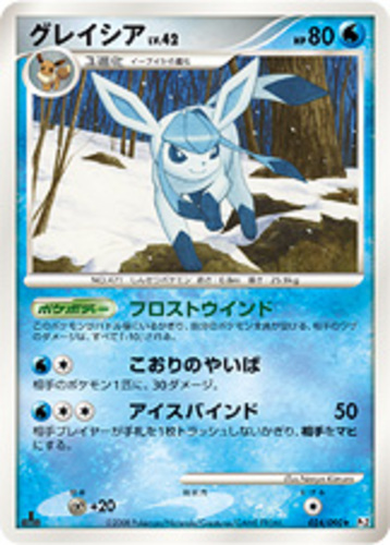 LP/NM (1st edition) JAPANESE Pokemon (Holo) GLACEON LV.X Card