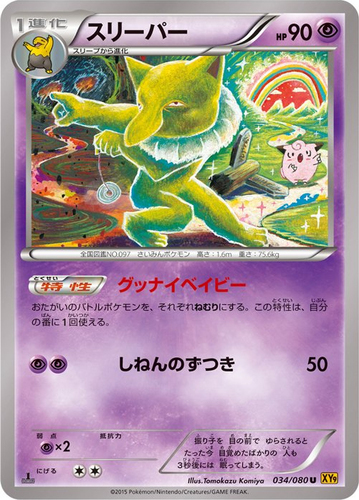 Hypno - Pokémon Psíquico Raro - 36/111 - Pokemon Card Game