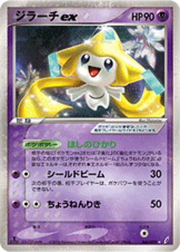 Jirachi-EX Prices | Pokemon Card Prices