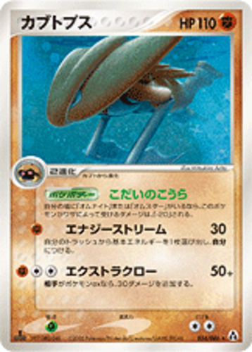 Kabutops 39/124 Rare Pokemon TCG Card Fates Collide VG-NM