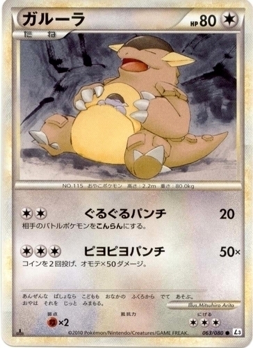 Kangaskhan - 163/236 - Reverse Holo Rare - Pokemon Singles » Sun & Moon  Series GX Sets » Sun & Moon Unified Minds - Hastur Games