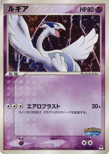 Pokemon card game Lugia ex SR 074/070, Shipping by DHL