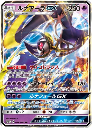 Pokemon - Lunala GX - 141/149 - Full Art Ultra Rare