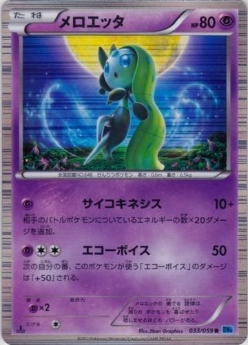 cb9489 Meloetta Normal - PROMO 160/BW-P Pokemon Card TCG Japan