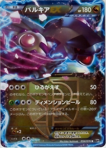 Pokemon Card PALKIA LV.X Holo 1st Shining Darkness #DPB