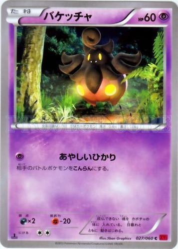 pumpkaboo pokemon