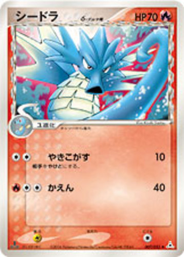 Seadra Prices | Pokemon Card Prices