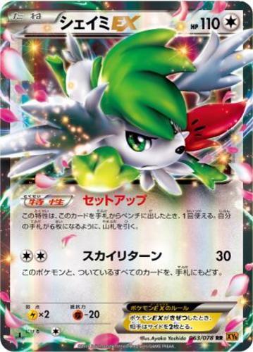 2009/April/18: Collection Pack: Shaymin LV. X, Name: Pikach…
