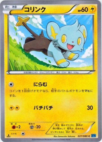 Shinx Diamond Pearl 98/130 Values - MAVIN