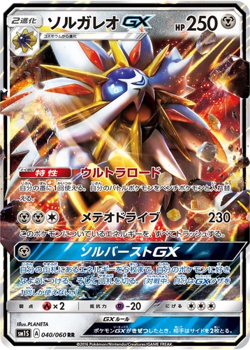 Pokemon - Solgaleo GX - 143/149 - Full Art Ultra Rare