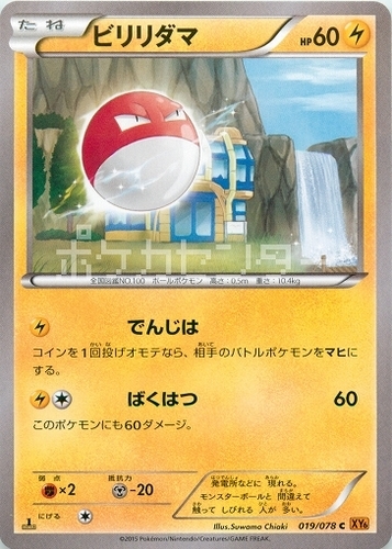 Voltorb FireRed LeafGreen 85/112 Values - MAVIN