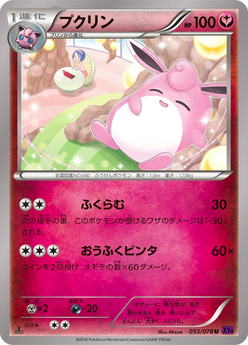 Wigglytuff (79/99) (Cosmos Holo) (Blister Exclusive) [Black & White: N