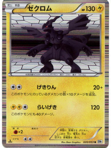 Zekrom EX Pokemon Card Japanese Game Nintendo Rare 009/018 Holo F