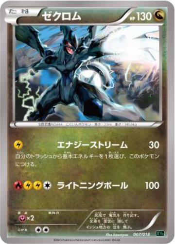 Zekrom EX 159/BW-P Black And White Holo Foil Promo Japanese Pokemon Card MP